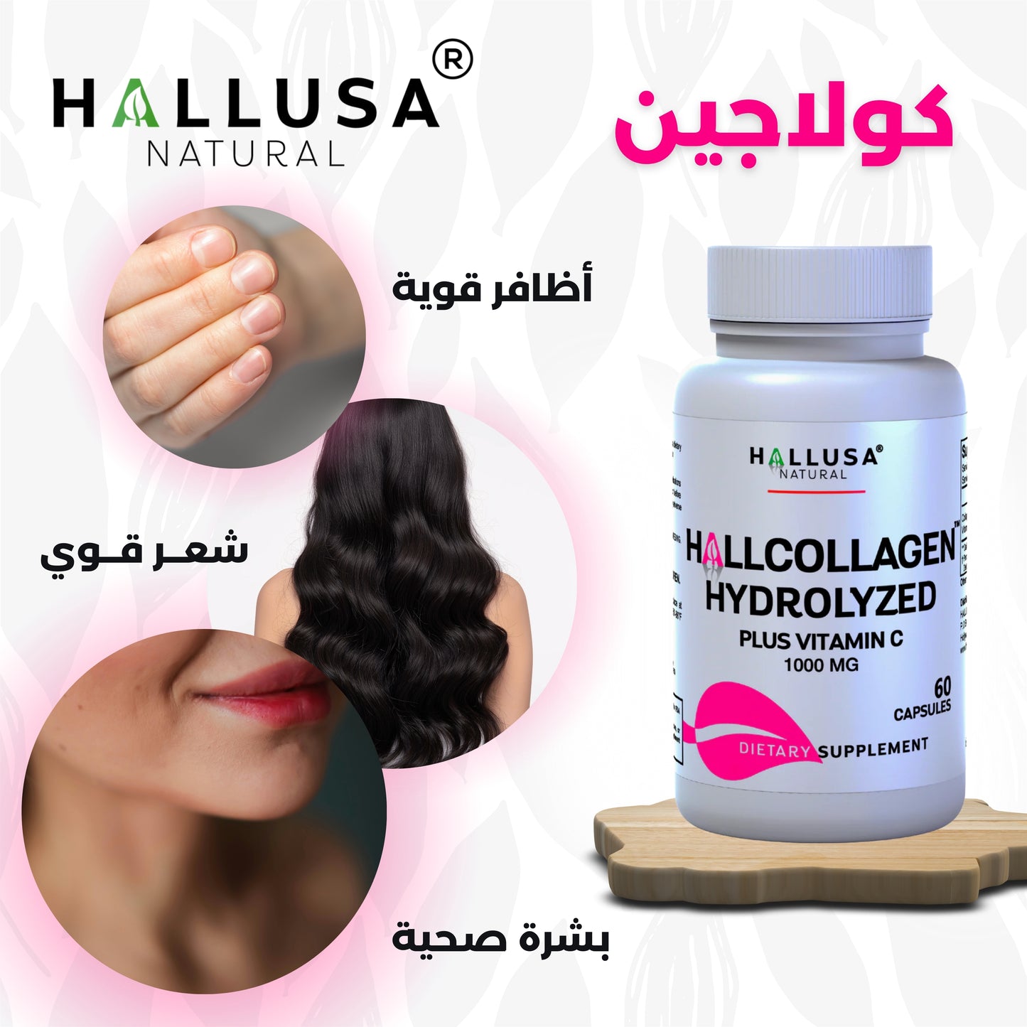 Collagen Hydrolyzed - كولاجين المتحلل