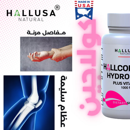 Collagen Hydrolyzed - كولاجين المتحلل