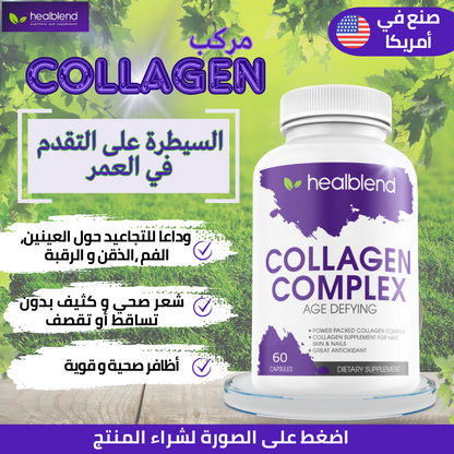 Collagen Complex